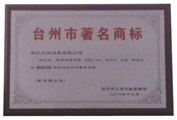 Taizhou Famous Trademark certificate