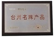 Taizhou Famous Brand Product certificate